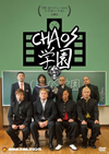 ??????????????VD Y????[?V????[?K?[ CHAOSL?? [DVD]