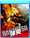 [? DANTOTSU('07P? [Blu-ray]