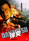 [? DANTOTSU('07P? [DVD]