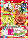 ????????[????????? ??????????????????????? 12??????? [DVD]