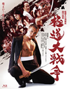 㣋??C?? ?????????????c?????2??T??? [Blu-ray]