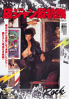 ???c????? [DVD]