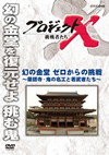 ????????X ???????? X????? ?????????????㌩N????V??ՇE?????<?? [DVD]
