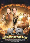 K-9?????????c?? ?䨆?ク?????䰁?('14P? [DVD]