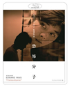 ??????L? ?????????????('86E?㶈??]) [Blu-ray]