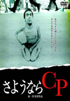 ?????????CP [DVD]