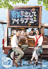 ?????????????????? DVD-BOX2??6??T??? [DVD]