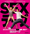 SEX?????('14P? [Blu-ray]