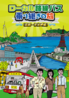 ????NV???????U?????? ???M?䮌V [DVD]