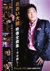 ??????C?[?????????X??????? [DVD]