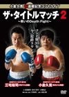O???N? D?????^???????? ?????????????2??K?????eath Fight?? [DVD]