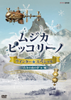 NHK DVD ????????????? ??c??????????c? [DVD]