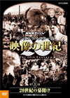 NHK?????c? ????????????? ?????S? K??? 20?S??????? ??<??S????????????F????? [DVD]