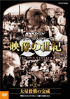 NHK?????c? ????????????? ?????S? K??? C??????? @???J???<?????????????????? [DVD]