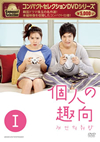 ????????????? ??⸍?拡?? DVD-BOX I??4??T??? [DVD]