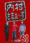 ????????????? vol.61 [DVD]