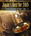 Japan's Best for 2015 ???????OX????????M?????T??? [Blu-ray]