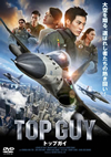 TOP GUY ???????? [DVD]
