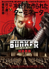 BUNKER ?????????@?('15?????? [DVD]