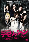 DEMOLITION ????????? [DVD]