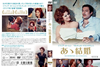 ????T?H? HD???????('64?[? [DVD]