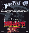 ????? BURST CITY [Blu-ray]