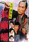 ??????? S??? [DVD]