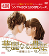 ???????c?????⸍???? DVD-BOX1??5??T??? [DVD]