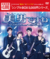 ]??????<????????Fabulous??Boys M???? DVD-BOX??7??T??? [DVD]