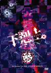 ???????????????? 6th Oneman Tour Final 2015.09.05 䳂??BLITZ????????M???? [DVD]