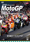 2015 MotoGPTM ??DVD Round16 ?????????P [DVD]