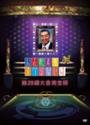 ⸍???????????? K?8??C? M????????????????? [DVD]