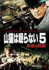 P?????????5 ????????? [DVD]