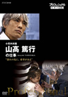 ????????????? ?????? O??C?F?? P?N???? ?????????W????????? [DVD]