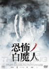 ?????????'14 [DVD]