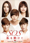 S.O.S F??????? DVD-BOX1??4??T??? [DVD]