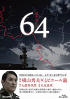 64 ???? ???????OX??3??T??? [Blu-ray]
