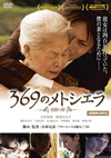 369??<????? [DVD]