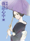 ?????E???^? ????????M????g???? [Blu-ray]