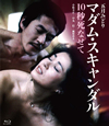 ??????????c???? 10F?㫎???? [Blu-ray]