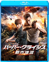 ??????????? ??B??('14?]) [Blu-ray]