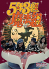 5X?T?L??T? DVD-BOX ???????????????5??T??? [DVD]