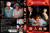 ??????????????? 㬍⍸?????????M????? [DVD]