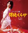 ????110? ?U????? [Blu-ray]