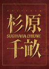 ???????? ????????? ???????2??T??? [DVD]