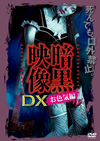 ??Z????? ????V [DVD]