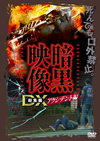 ??Z????? ????????V [DVD]