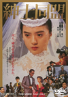 SJ???? [DVD]