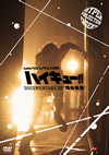 ????????????????? ??????! Documentary of???????????3??T??? [DVD]