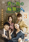 ????R?推??[?????[? DVD-SET3??7??T??? [DVD]